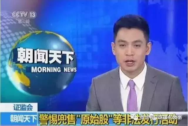 扒开“原始股”*局骗***裤底**，你的钱到底是怎么没的？