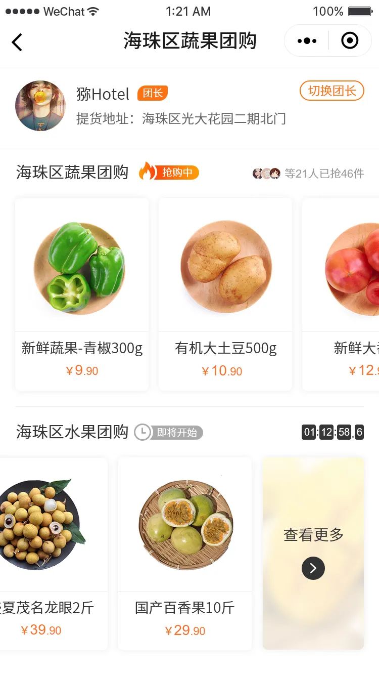 社区团长服务平台,社区团长新模式