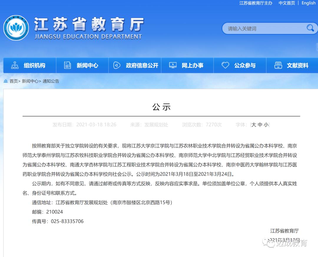 南京理工大学紫金学院或将转设为民办「金陵理工学院」