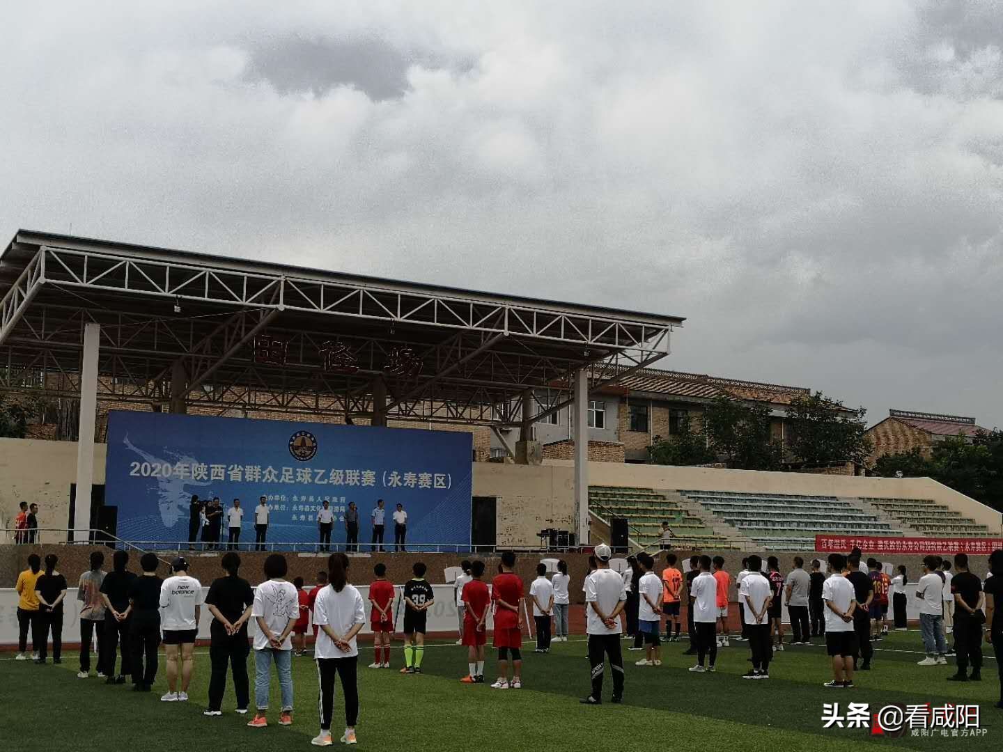 陕乙足球联赛宁强,陕乙足球联赛渭城