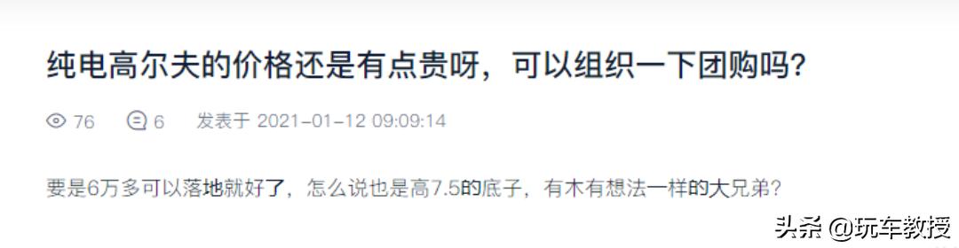 高尔夫纯电裸车价格8.98万,高尔夫纯电最高优惠