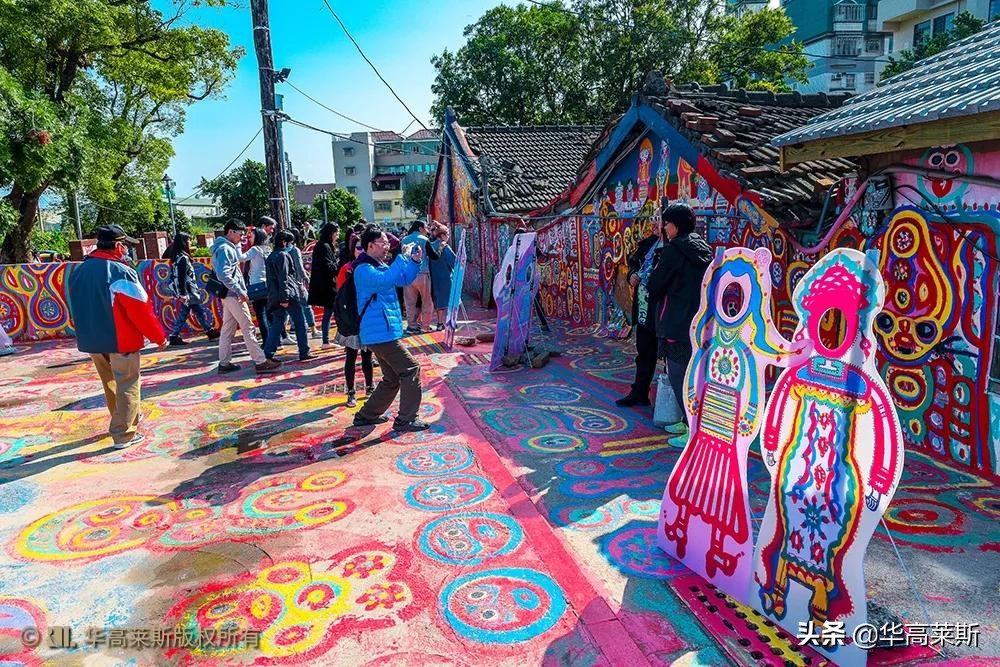 华高莱斯丨丈量城市:彩绘村“网红”——彩虹眷村