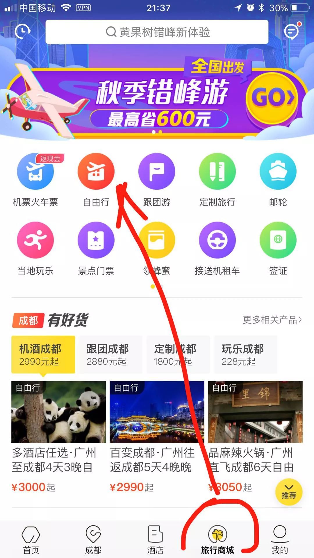 便捷旅行特惠机票,去哪儿旅行买特价机票