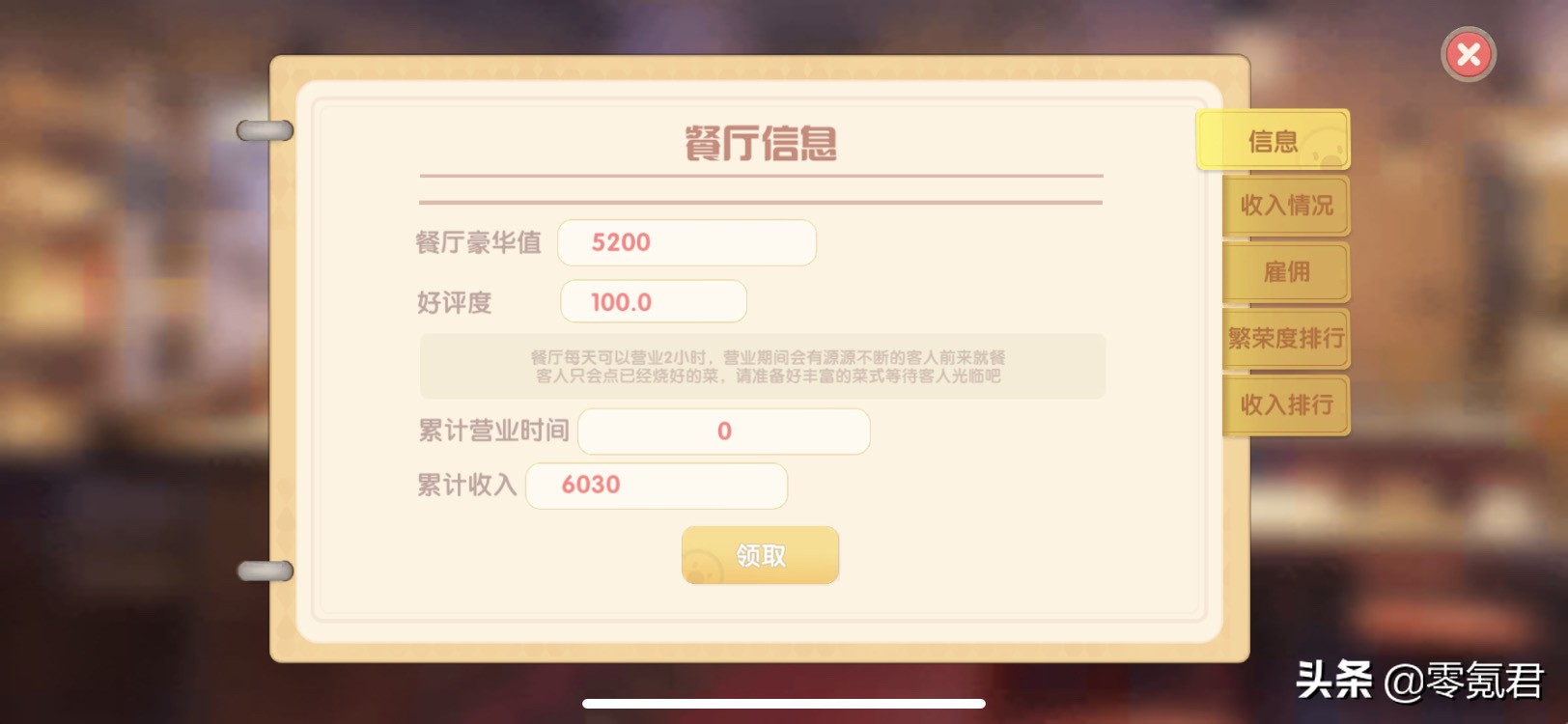 摩尔庄园餐厅入门,摩尔庄园餐厅玩法