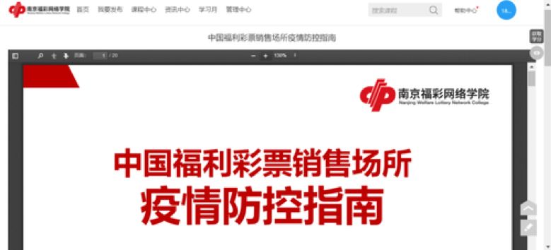 「聚集」彩票抗疫中的“高科技”：线上调查、在线教育、云办公…