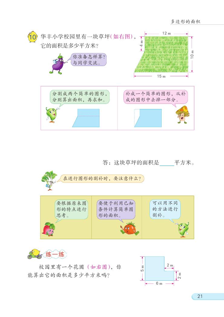 苏教版数学五年级上册知识点整理,五年级数学苏教版暑假班预习课堂