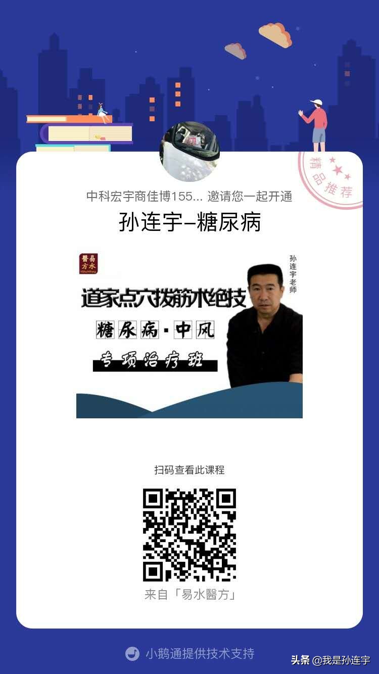 孙连宇拨筋治疗糖尿病效果如何,道家点穴拨筋手法