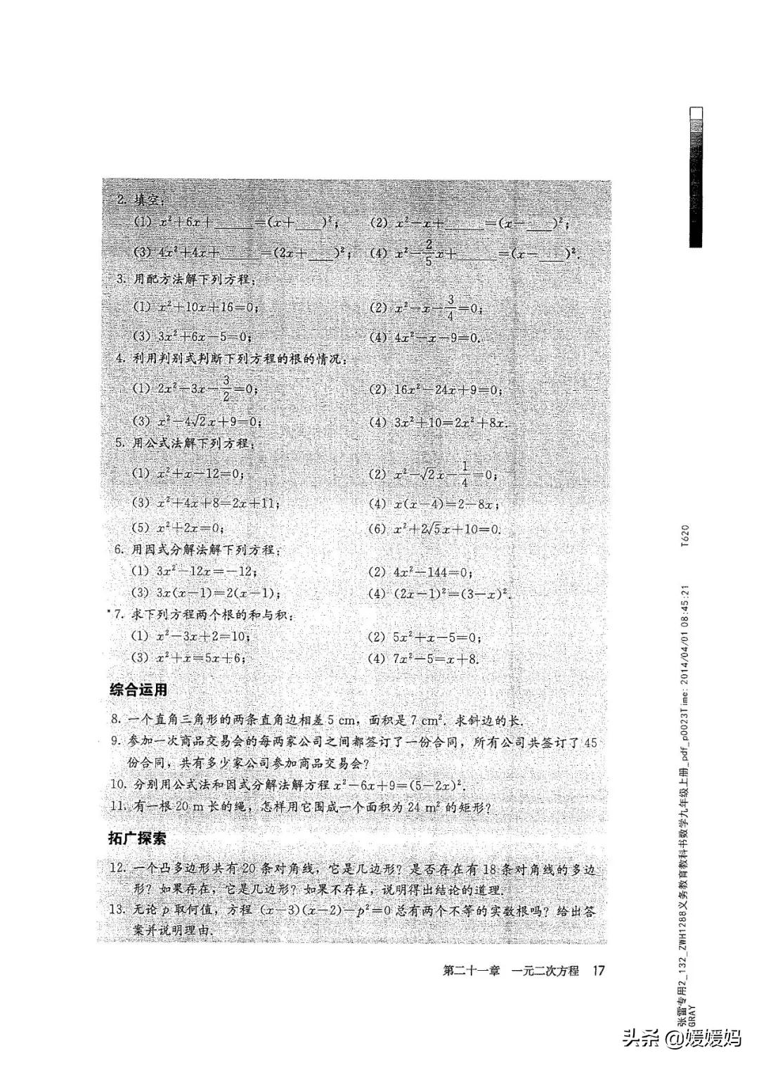 明老师初中数学九年级上册合集,初中九年级上册数学人教版