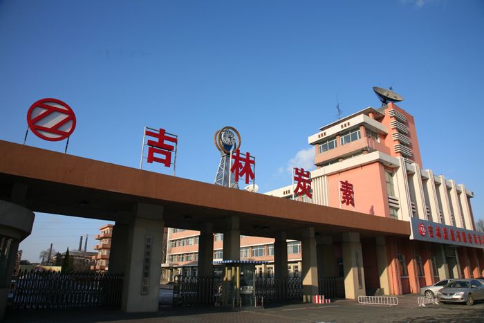 吉林炭素厂老照片,吉林炭素厂家
