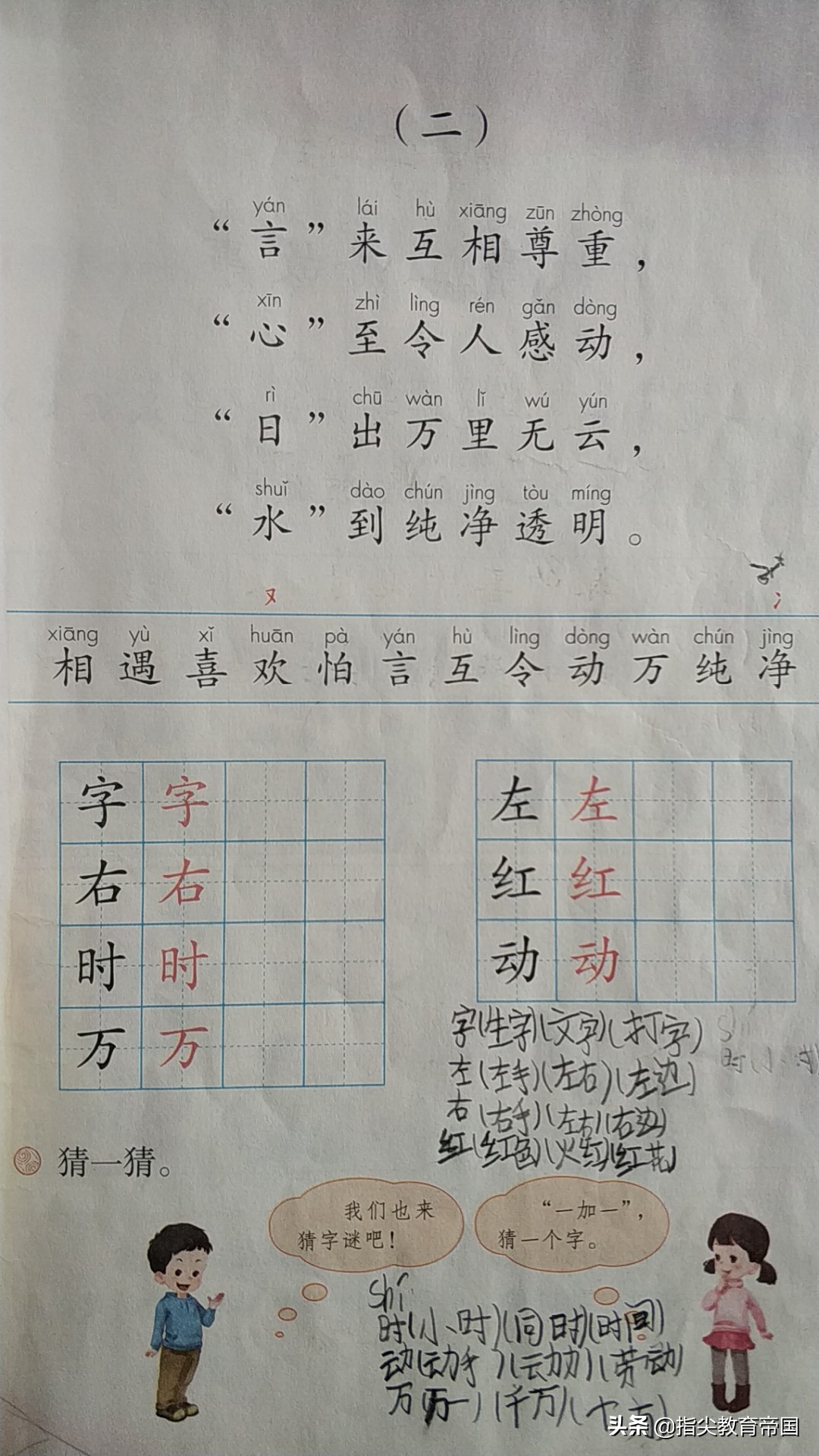 一年级语文下册寒假预习必背内容,寒假预习一年级语文下册知识点