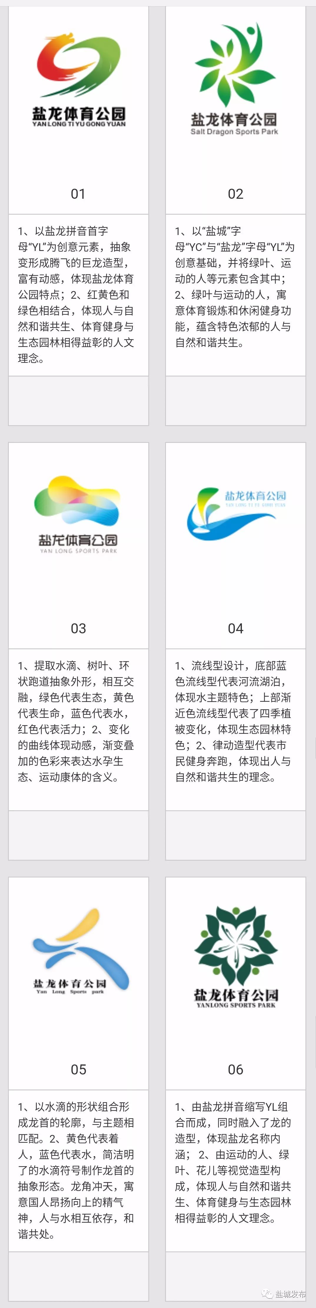 盐城发布的logo,盐城开发区体育主题公园