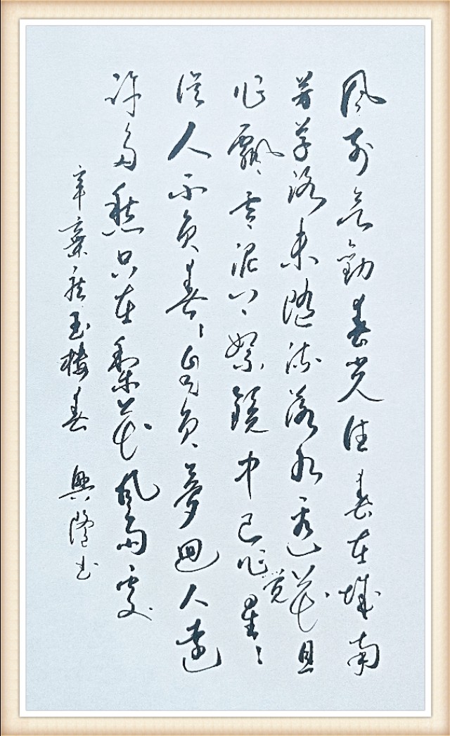 青冈岭人草书，12首唯美诗词，书尽千古爱恨情仇！