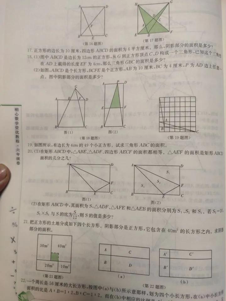 明心数学资优教程好吗,明心数学资优教程五年级pdf