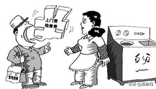家电维修收取上门费，合理吗？这三个回答，才是维修师傅的心声