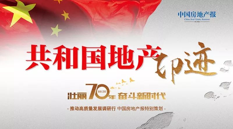 壮丽70年·共和国地产印迹访谈系列｜协信：从渝派三强到“协信+”