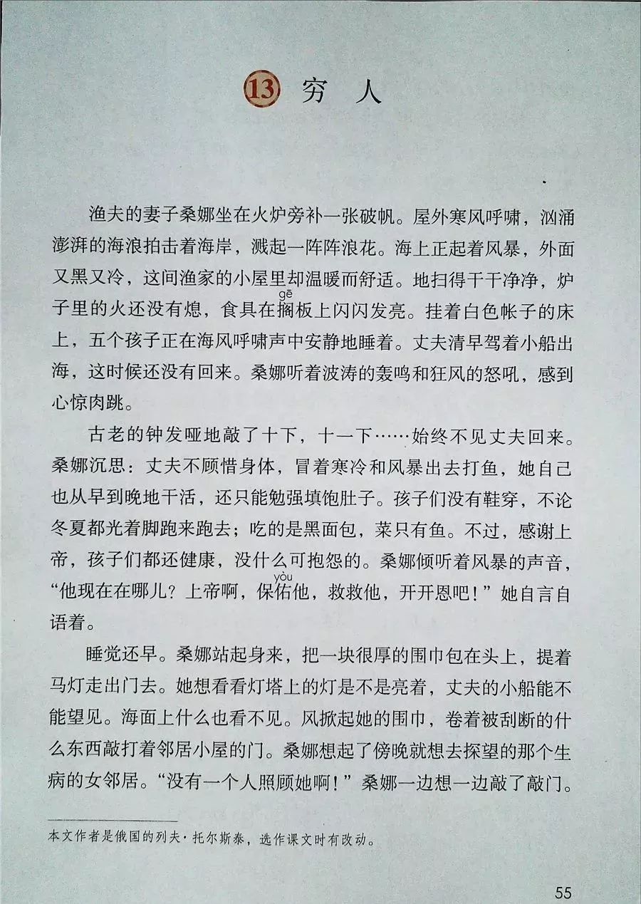 2022年六年级下册语文电子课本,北师大版六年级下册语文电子课本