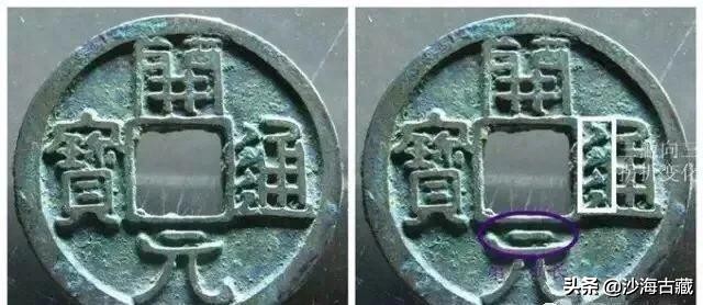 唐高祖时期的开元通宝特点,早期唐代开元通宝多少钱一枚