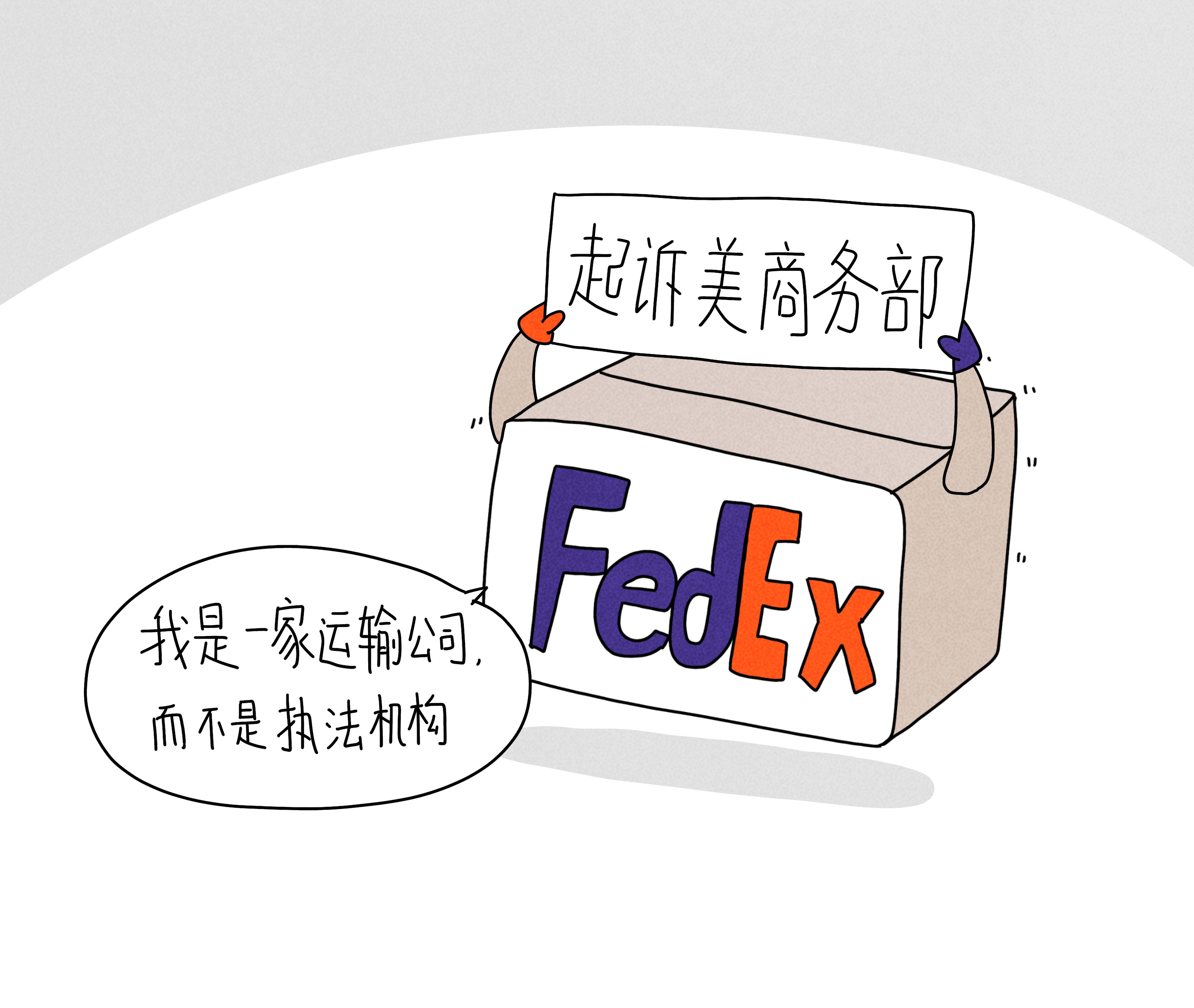 联邦快递与华为事件后续,联邦快递与华为事件得出的结论