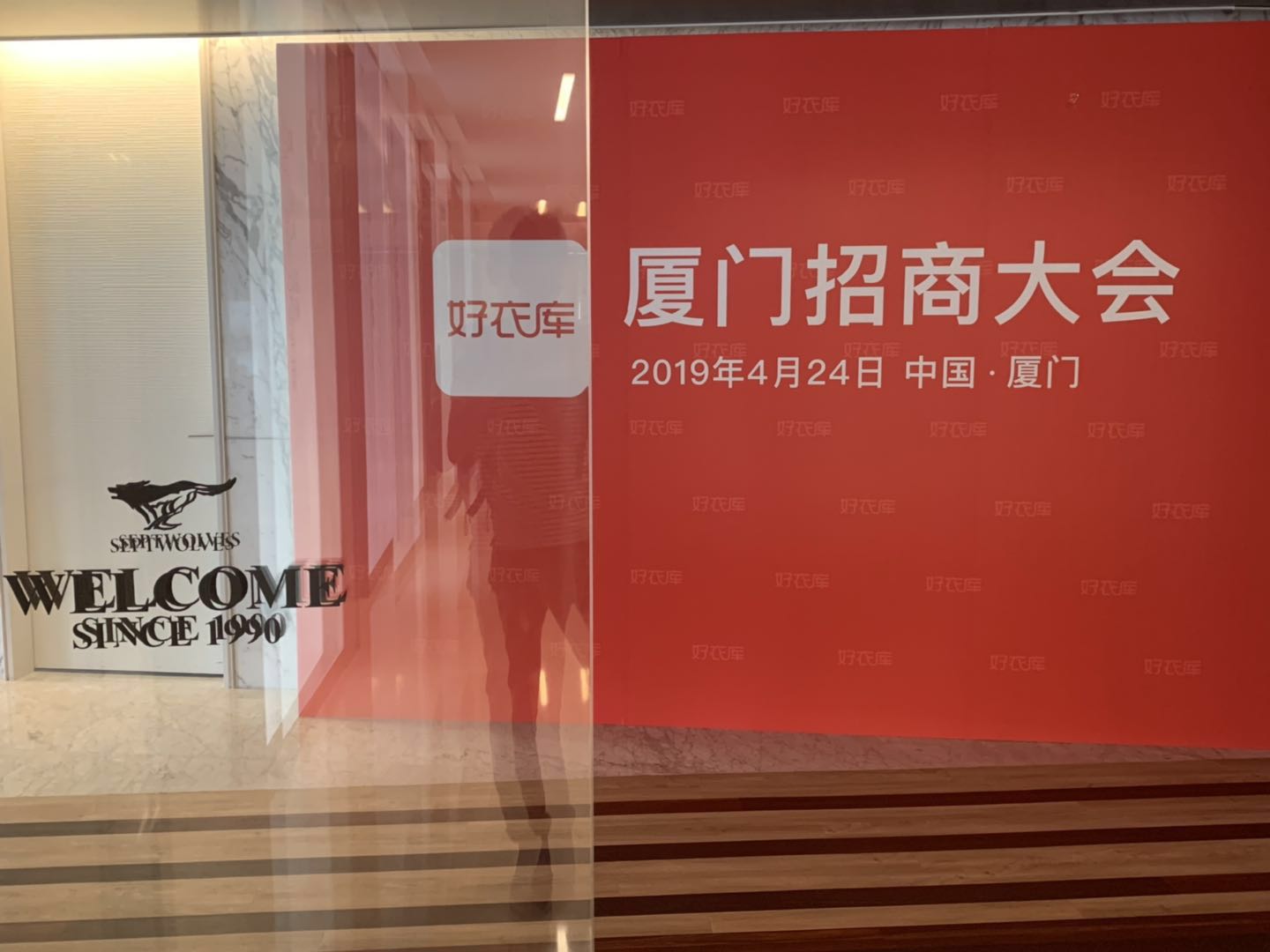 好衣库入驻招商,好衣库品牌特卖会