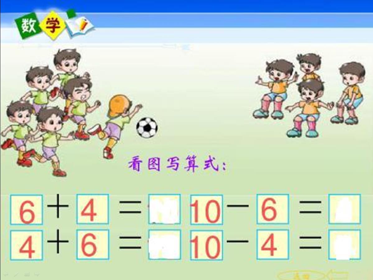 名师课堂一年级数学上册测试卷,人教一年级数学期末名校真题卷