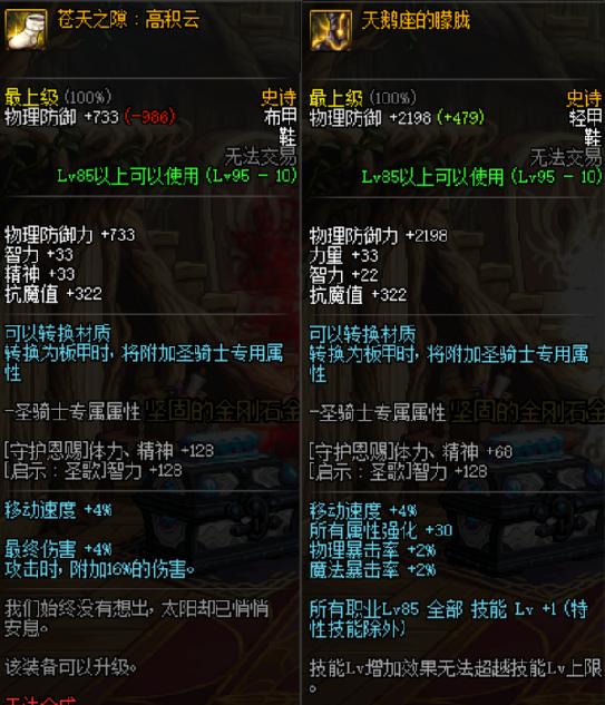 dnf红眼95重甲装备搭配,dnf红眼95史诗防具选什么