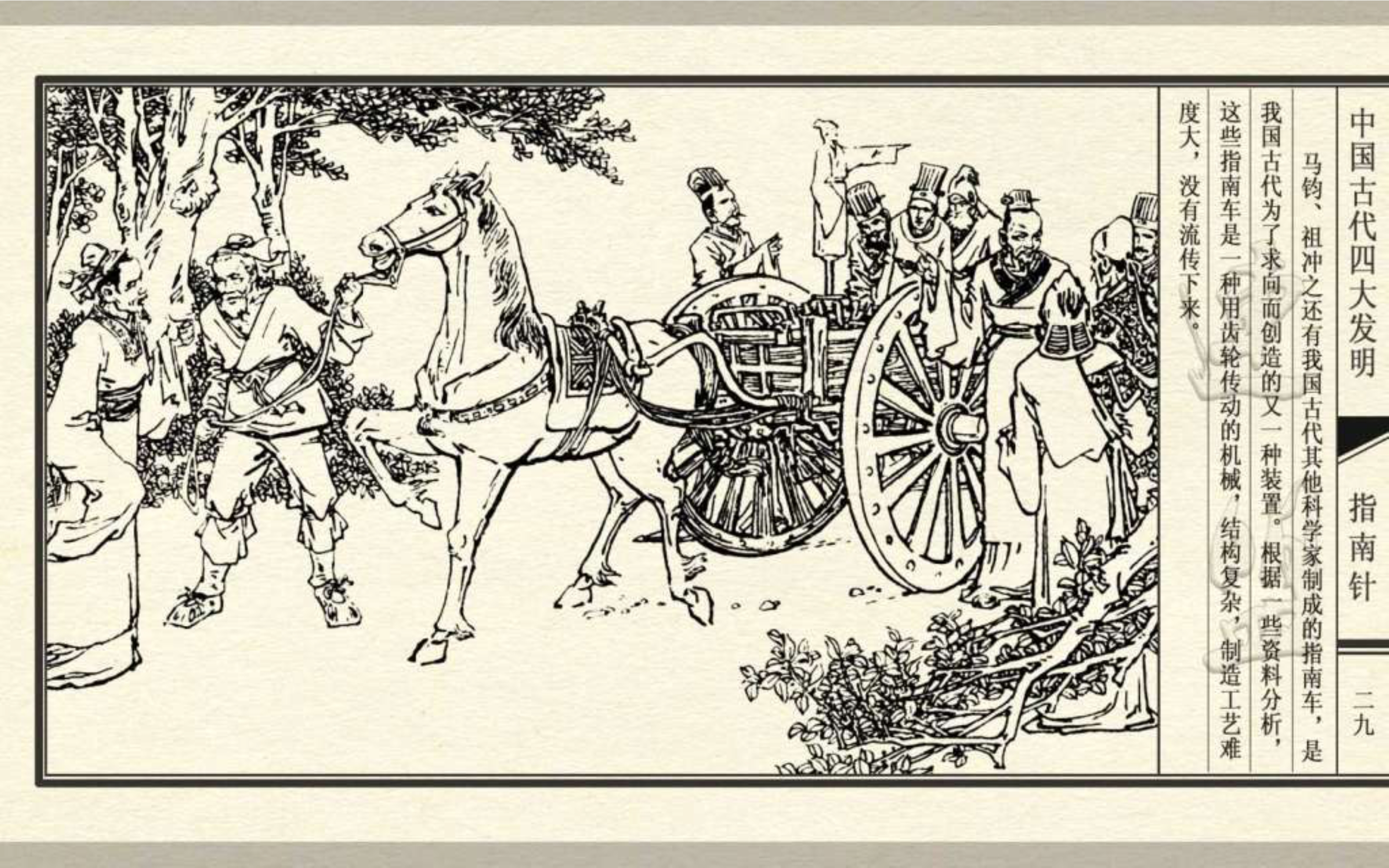 经典连环画新四大发明,连环画四大发明套书