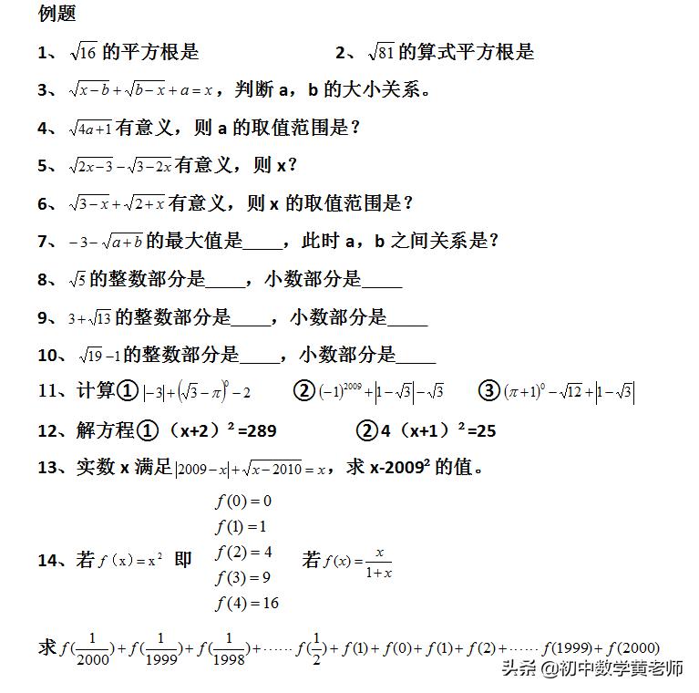 七年级数学实数与数轴对应的关系,七年级下册实数与数轴上点的关系