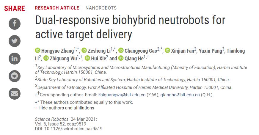纳米磁控靶向机器人,哈工大肿瘤靶向纳米机器人