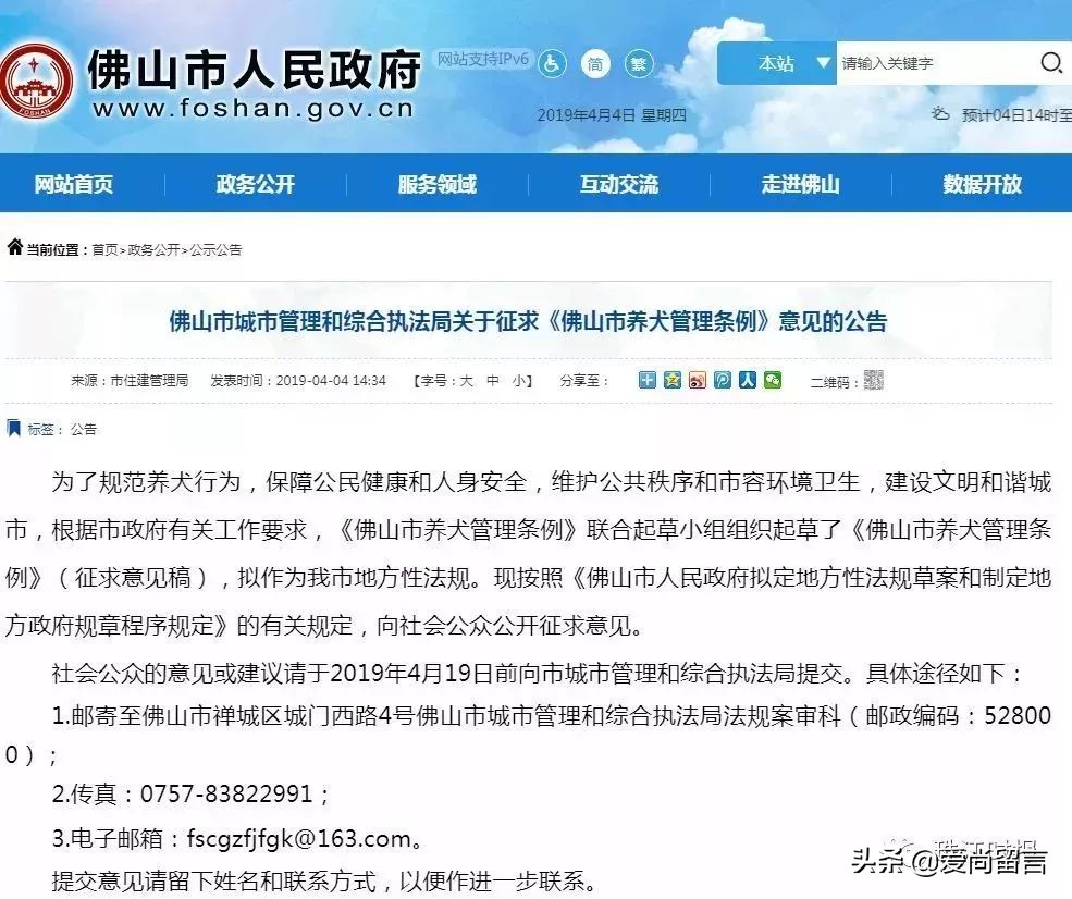 佛山办狗证禁养犬,佛山养犬新规定