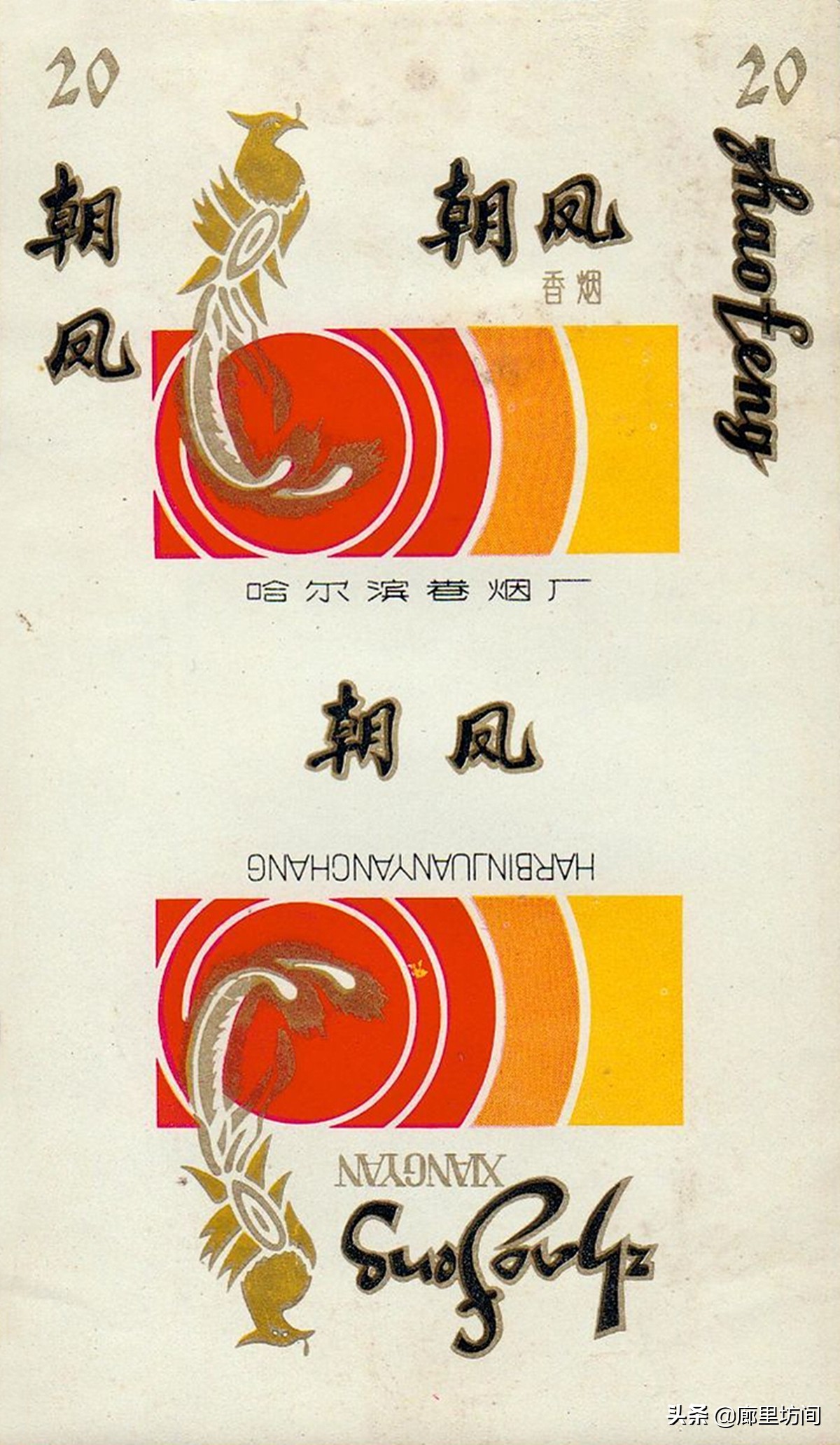 老巴夺牌香烟哈尔滨,70年代的哈尔滨老烟标