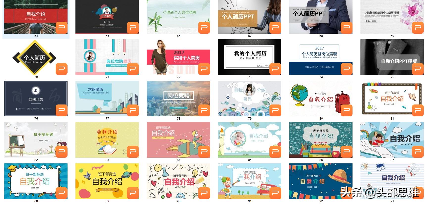 竞选自我介绍ppt,自我介绍免费十张ppt模板