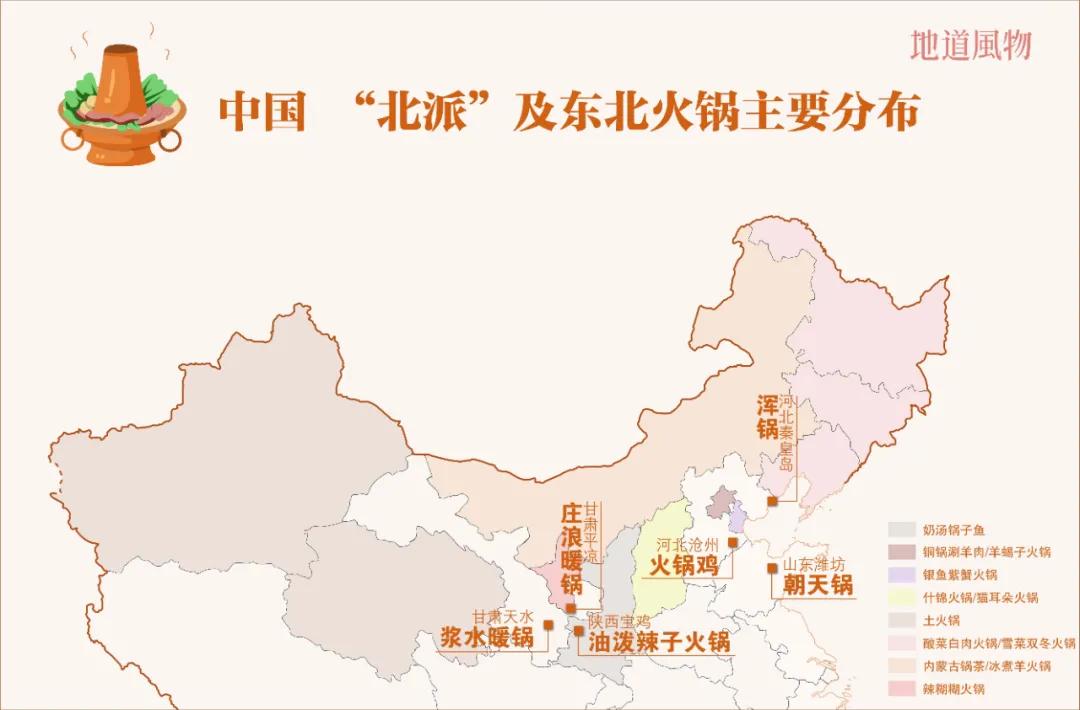 中国各地火锅图谱,中国火锅江湖