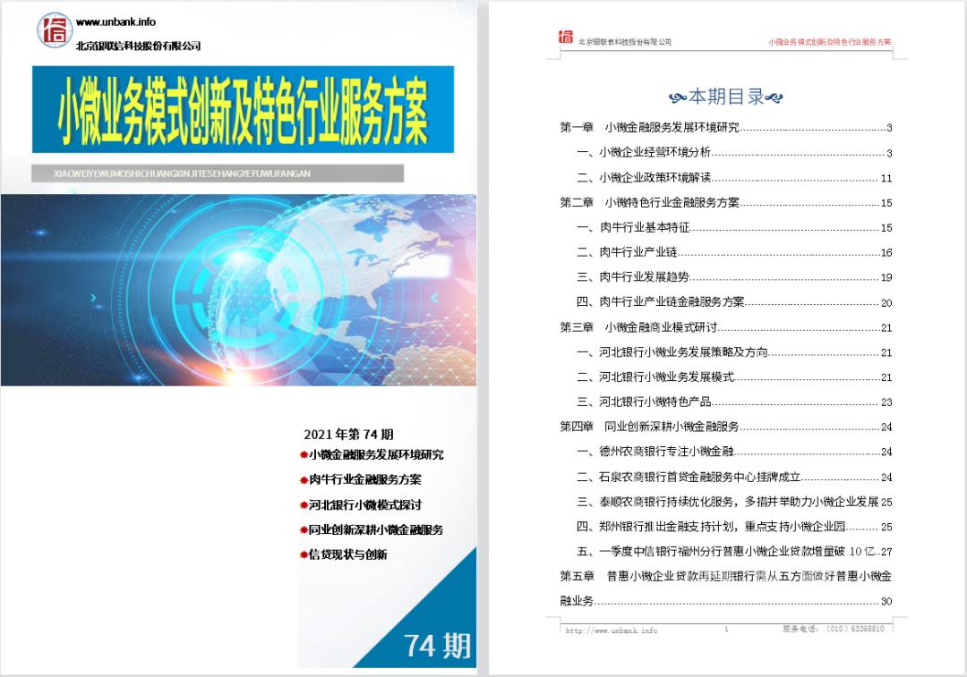 「深度」商业银行小微业务如何创新升级？