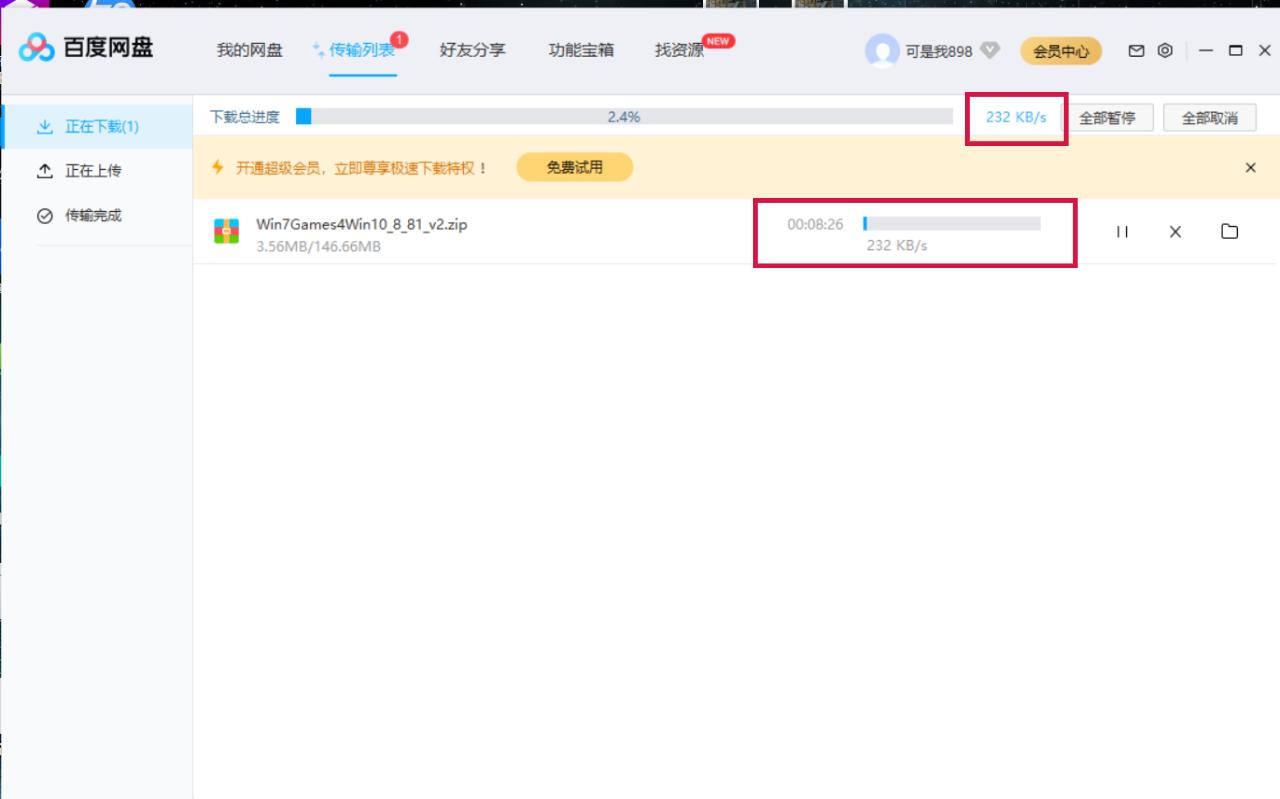 百度网盘免限速方法,百度网盘不限速的最新方法