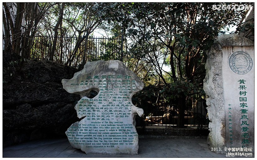 贵州黄果树天星桥游记,贵州黄果树天星桥景区