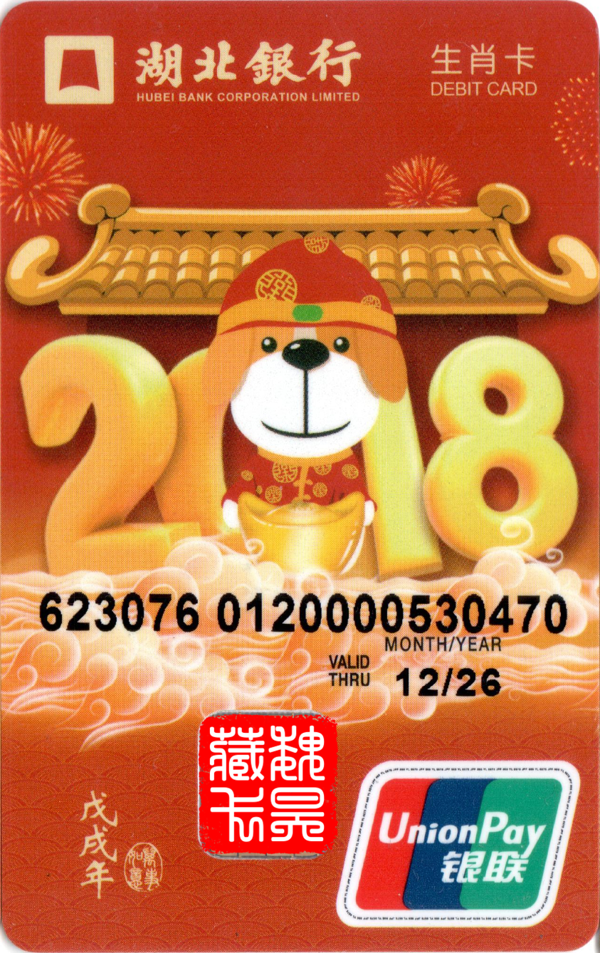 工商银行有十二生肖借记卡,上海商业银行生肖卡