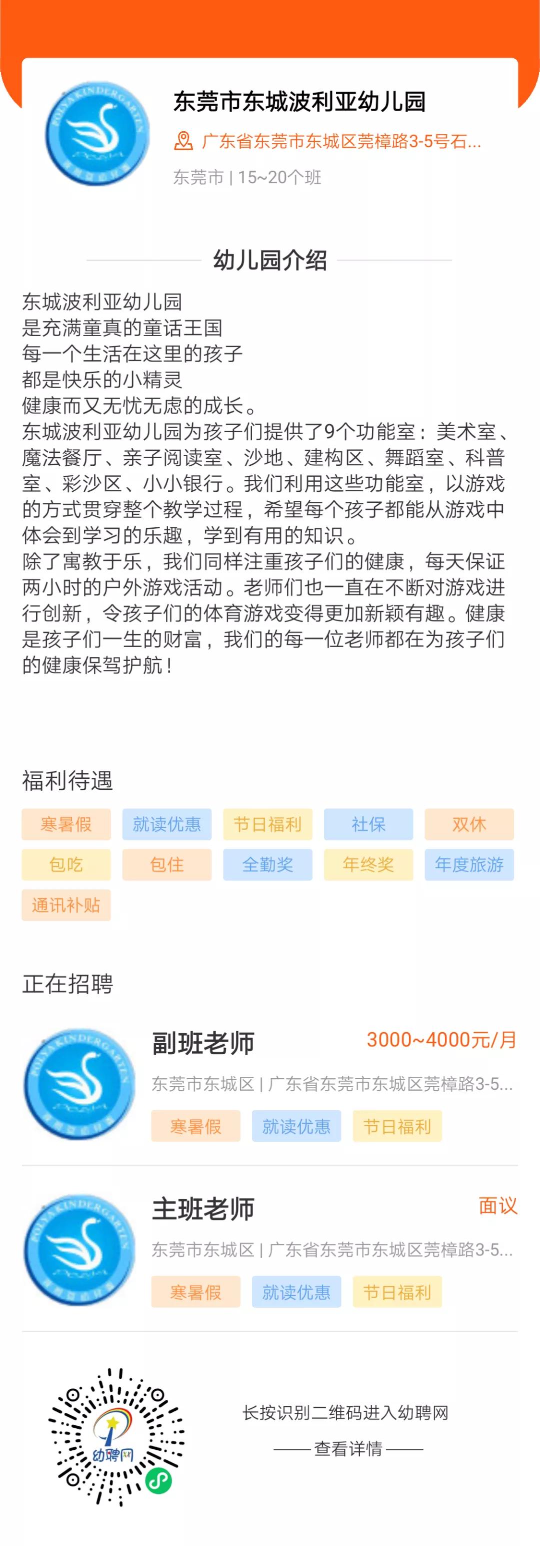 2023下半年幼师招聘报名时间,厦门幼儿园老师招聘公告