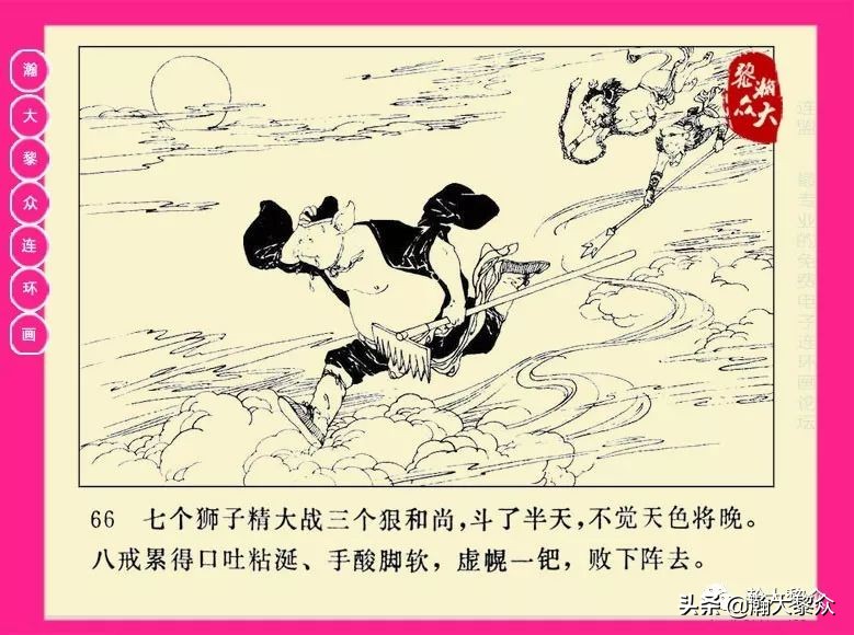 湖南版西游记第二十册连环画,新版西游记连环画第十四册