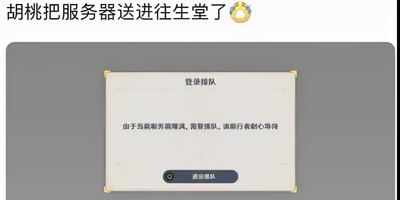 服务器爆满,原神胡桃服务器