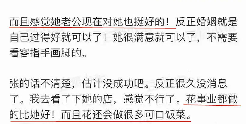 董花花与蒋凡现在怎么样了,阔太太落魄后生活水平