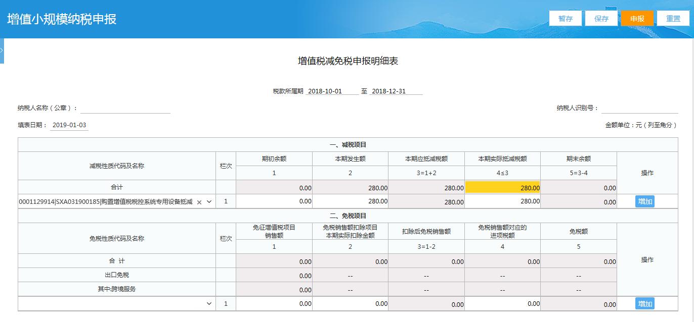 小规模纳税人印花税申报操作流程,小规模纳税人税务申报流程详细