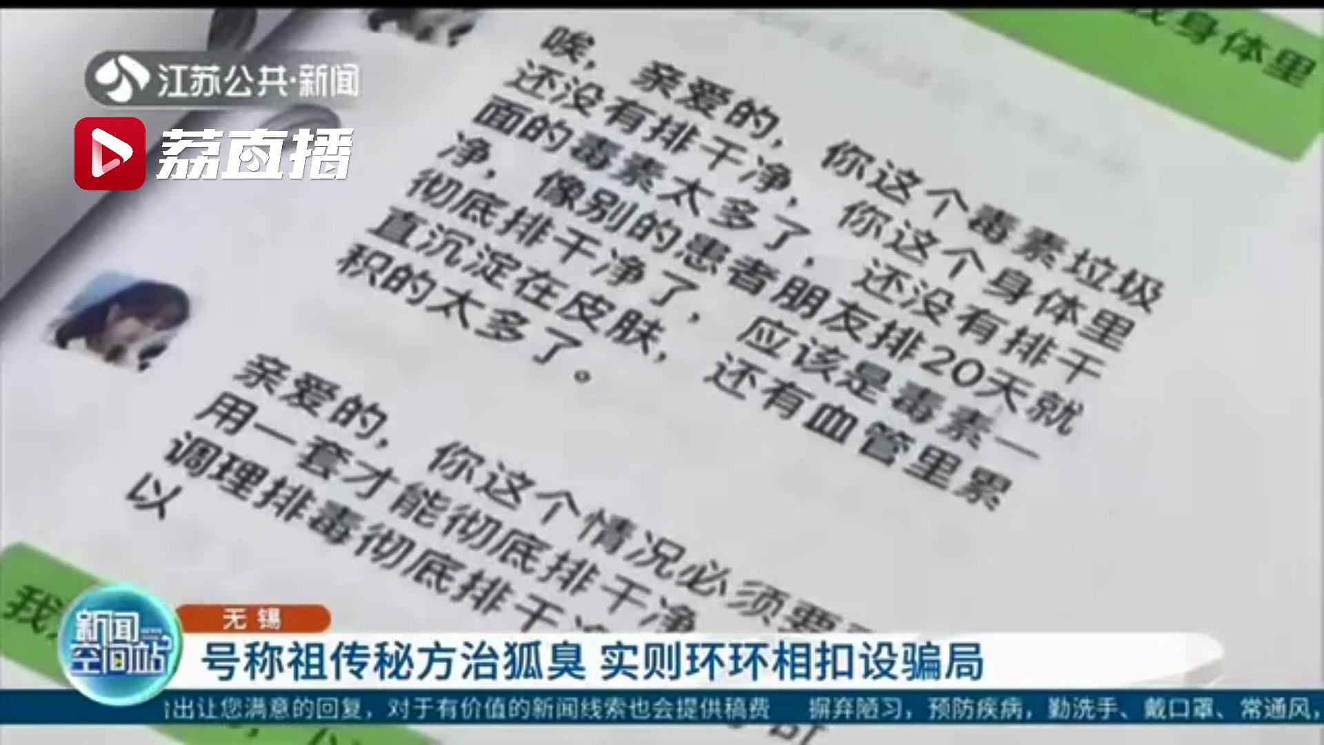 祖传秘方治腋臭,名医治疗狐臭被骗案例