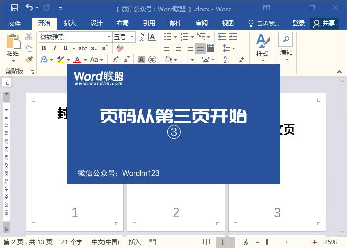 在word怎么设置毕业论文的页码,word毕业论文正文设置连续页码