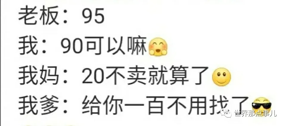 2分钟教你学会如何砍价与谈判,一招学会砍价