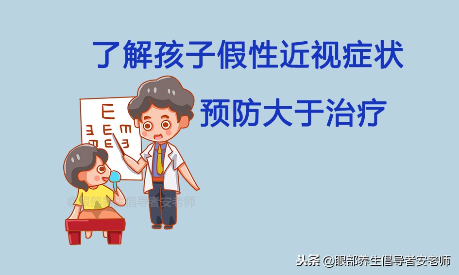 健康科普警惕孩子近视的6个前兆,了解近视的危害和预防方法