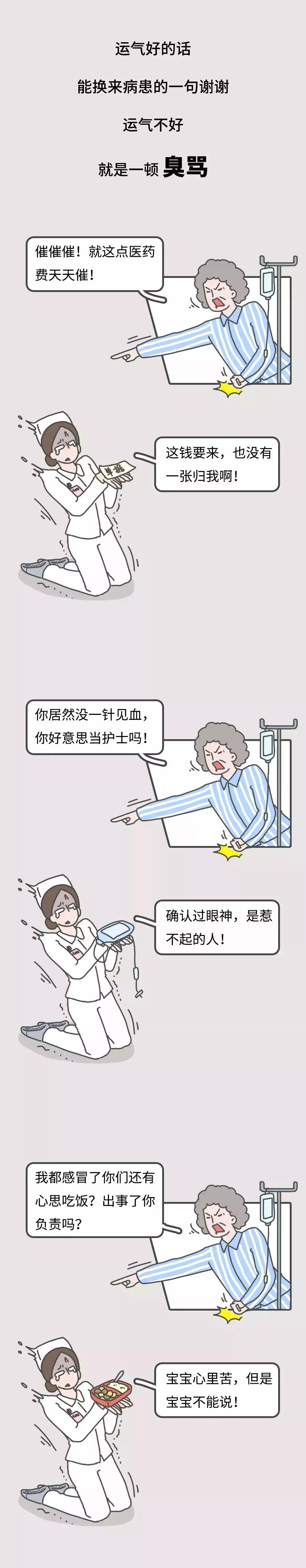 很多人想当护士,你后悔选择当护士吗怎么回答