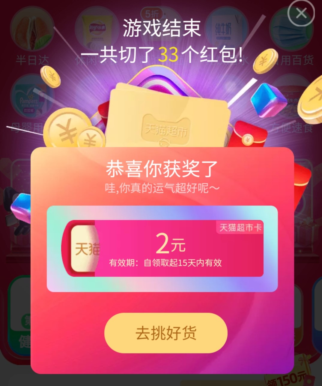 天猫超市新人红包怎么使用,天猫超市福袋红包和省钱卡红包