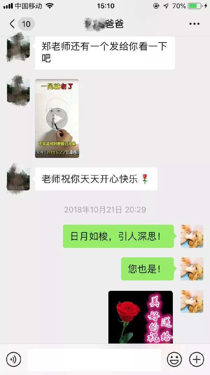 95后老师和80后家长聊天记录,95后女教师与70后家长尬聊