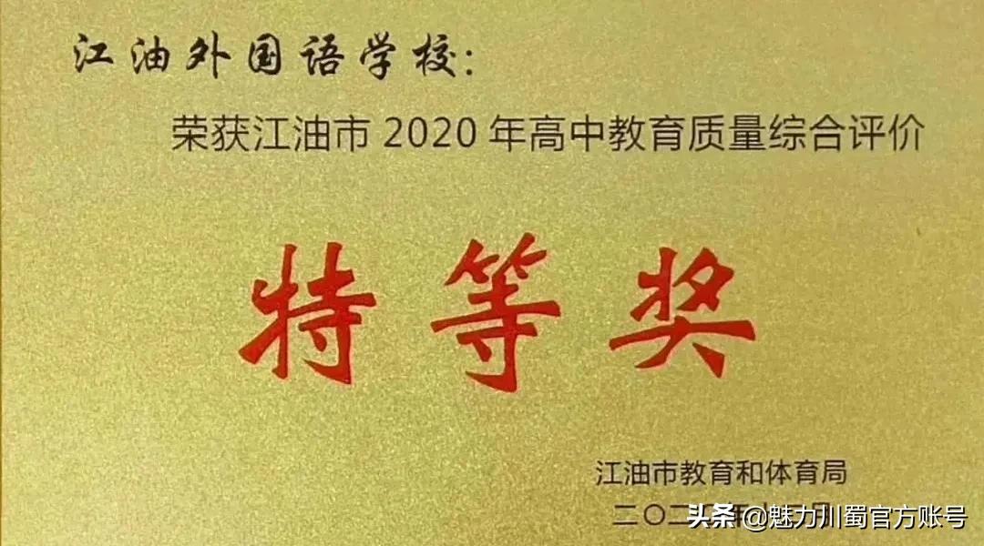 江油外国语学校教研,我眼中的江油外国语学校