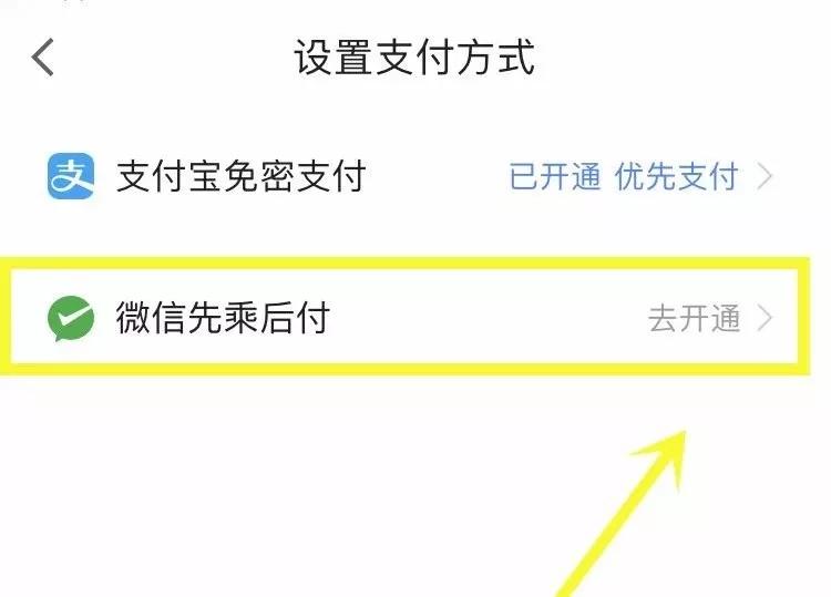 微信版花呗怎么开,微信怎么开通花呗收款码